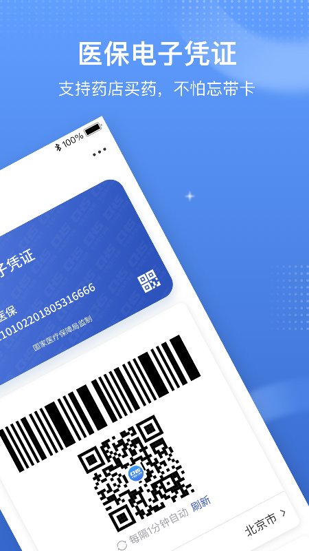 国家医保服务平台最新版图2