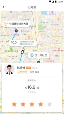 蓝滴出行图1