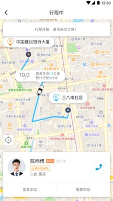 蓝滴出行图3