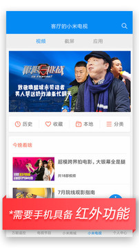 小米遥控器免费软件图1