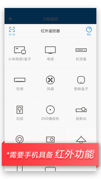 小米遥控器免费软件图2