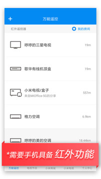 小米遥控器免费软件图4